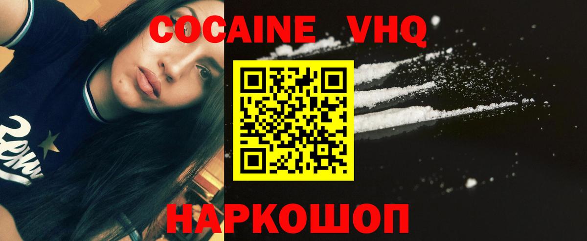 КОКАИН Колумбийский  Вход с VPN  Тверь  Кокаин  COCAIN FishScale 