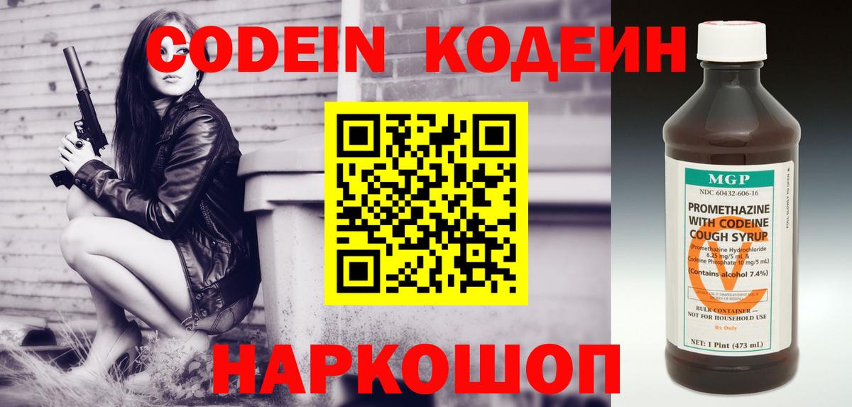 Codein напиток Lean (лин)  Вход с VPN  Кодеиновый сироп Lean напиток Lean (лин)  Тверь 