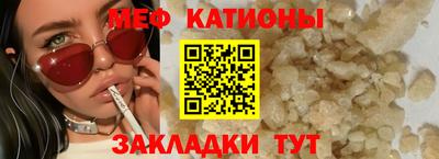 мяу мяу кристалл Первоуральск