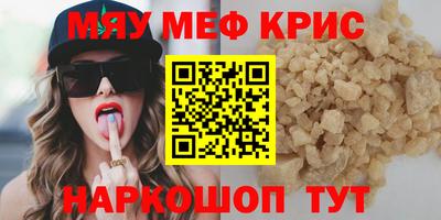 мяу мяу кристалл Первоуральск